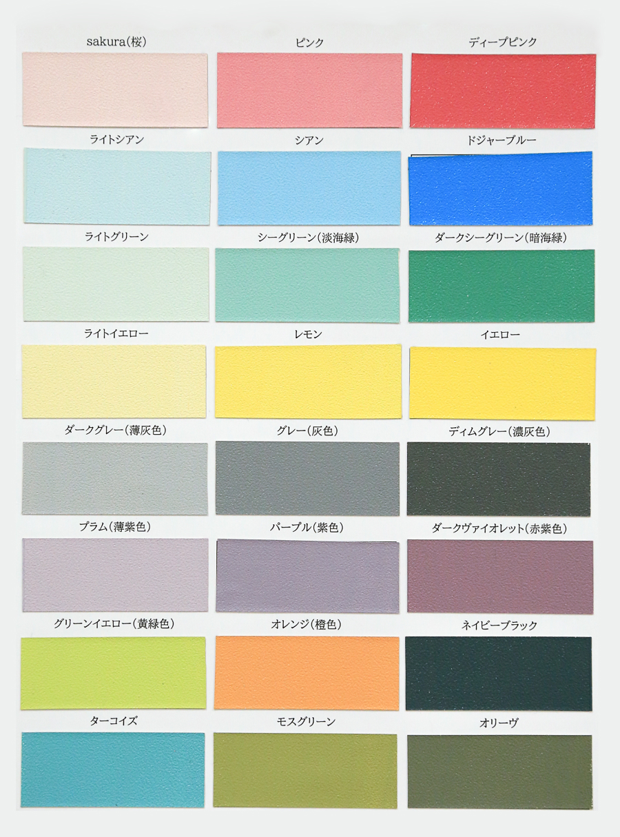 カラーサンプル
